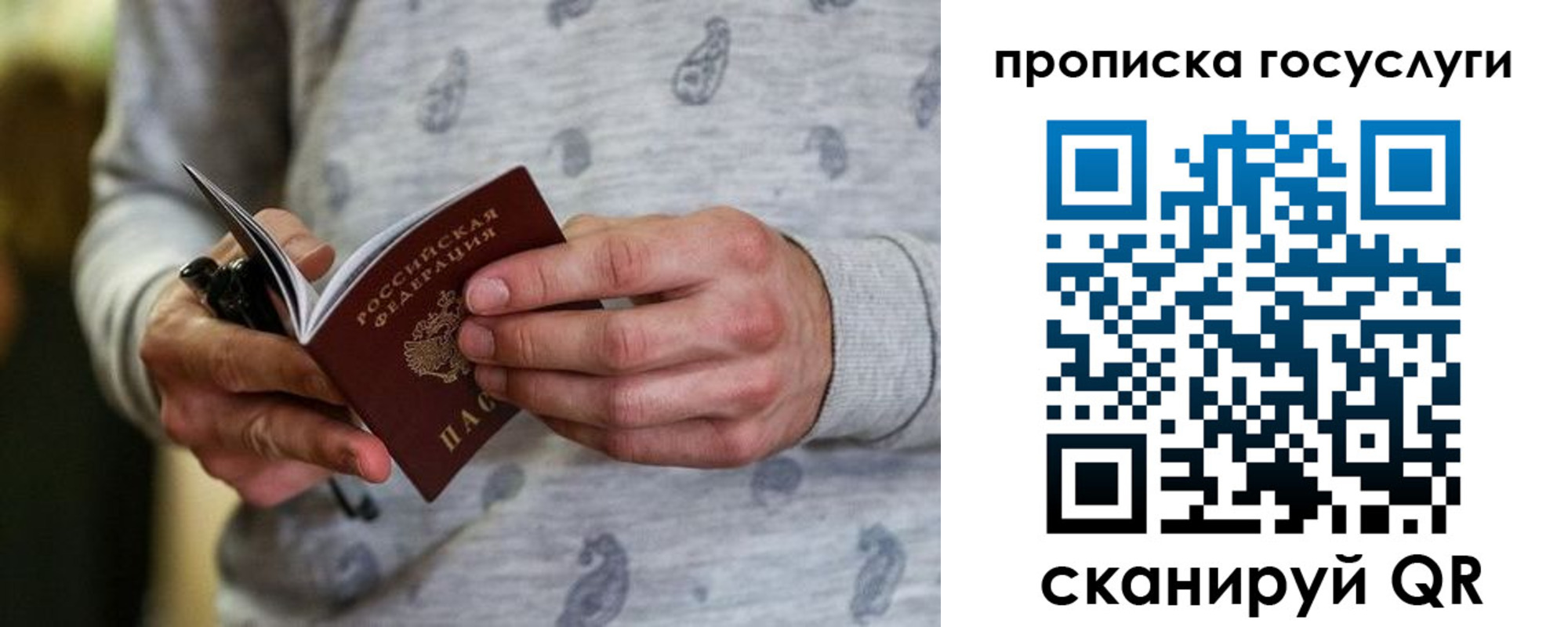 прописка в Южно-Сахалинске