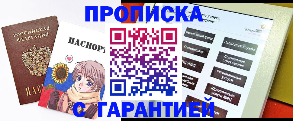 прописка 2025 в Южно-Сахалинске