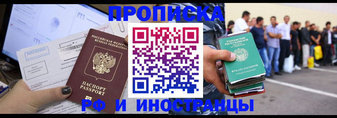 прописка законно в Южно-Сахалинске