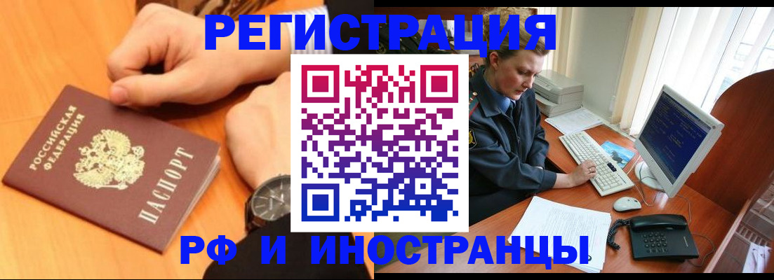 прописка законно в Южно-Сахалинске