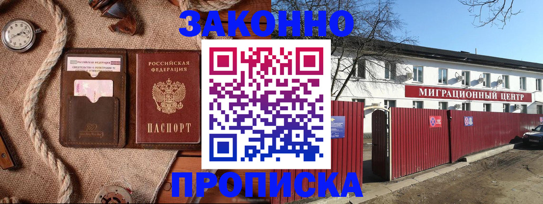 прописка поиск в Южно-Сахалинске