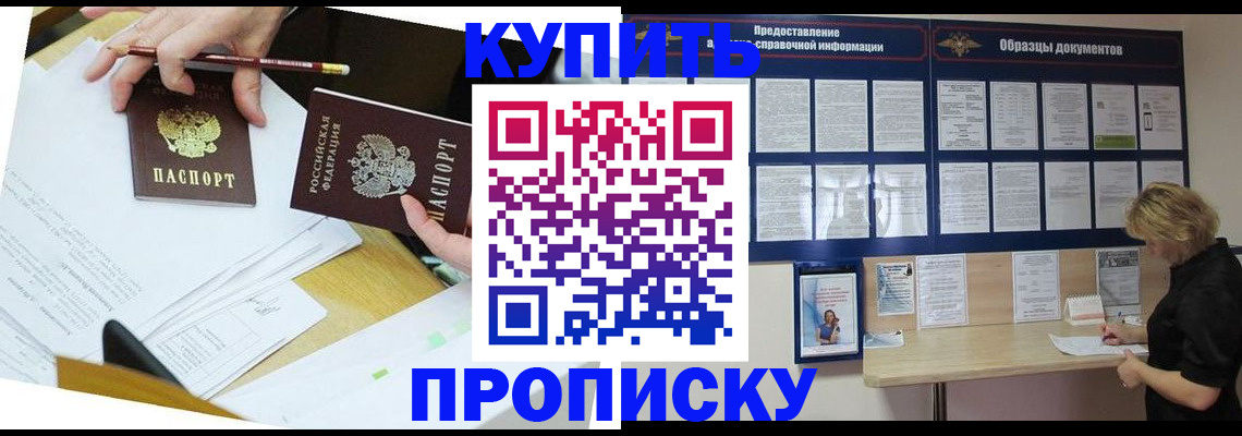 временная регистрация законно в Южно-Сахалинске