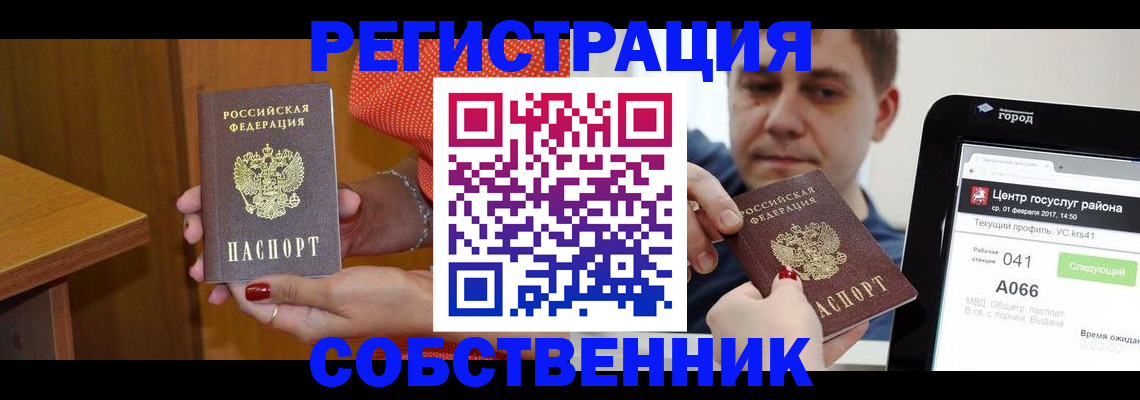 прописка гарантия в Южно-Сахалинске