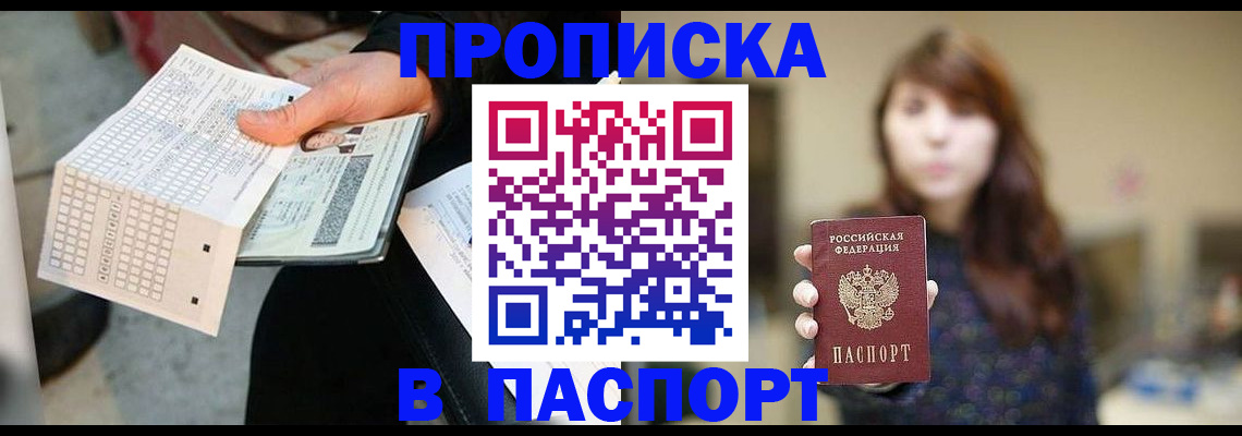 прописка гарантия в Южно-Сахалинске