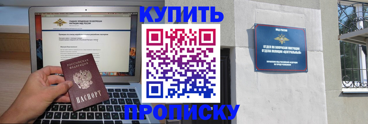 прописка от собственника в Южно-Сахалинске