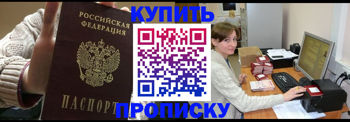 прописка для работы в Южно-Сахалинске